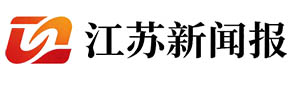 江苏新闻报